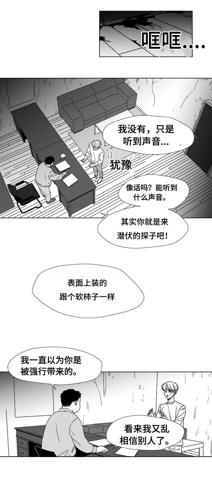 恶魔波刚漫画,第2话2图