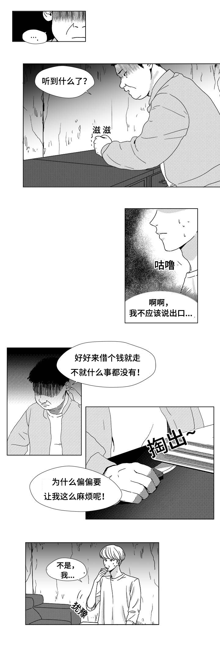 恶魔波刚漫画,第2话1图