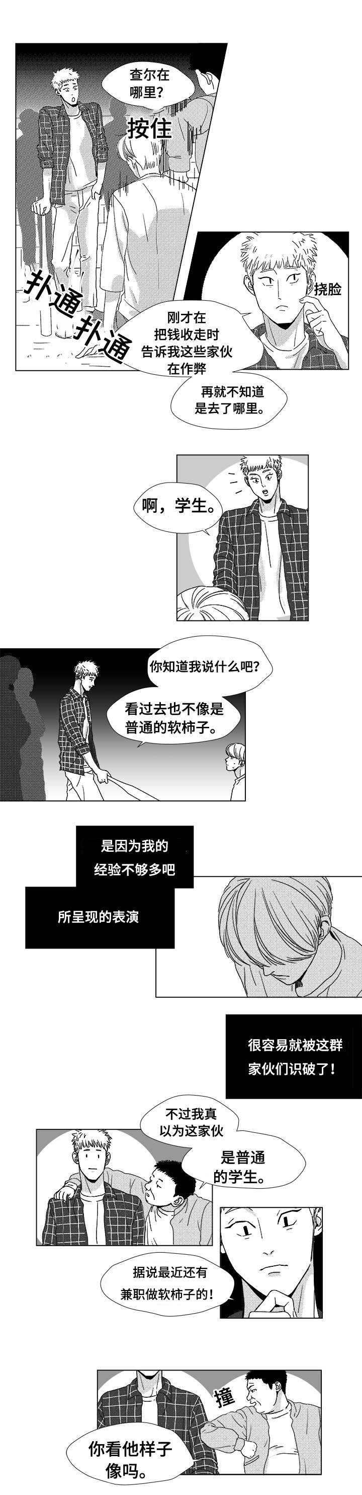 恶魔波刚漫画,第2话5图