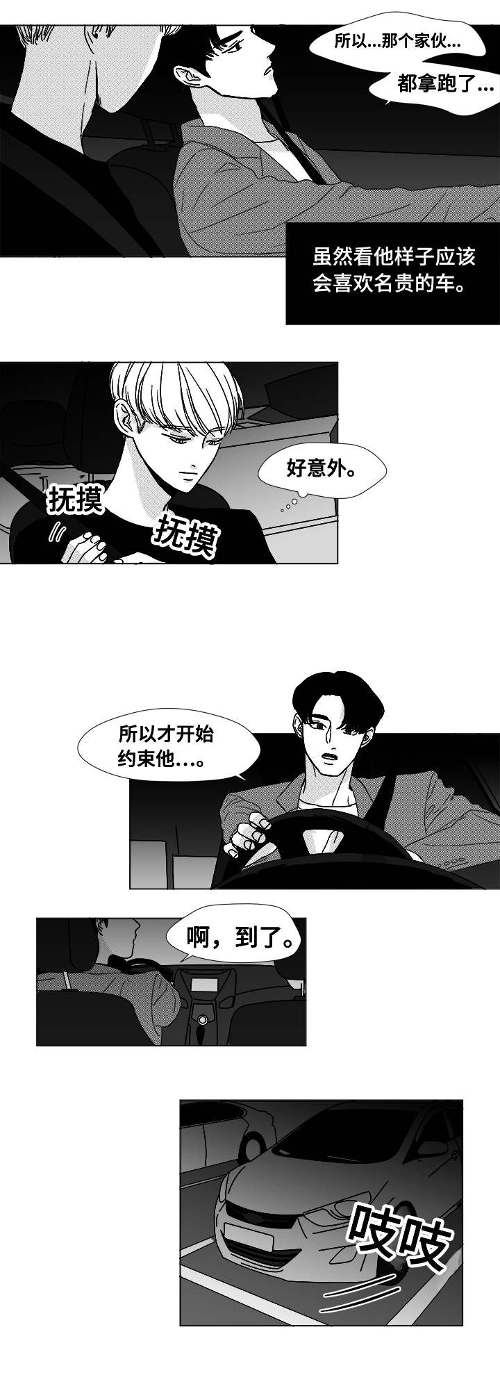 恶魔图片漫画,第10话4图