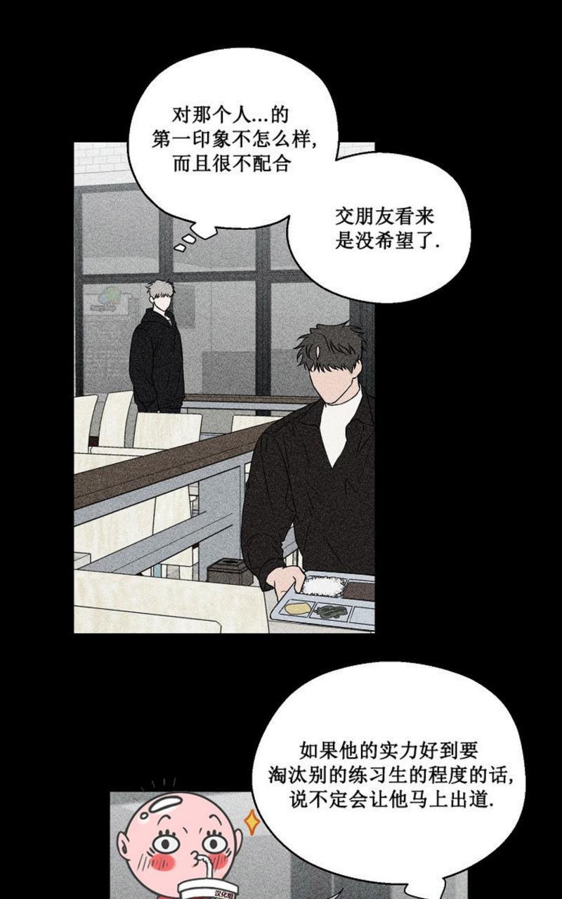 不为人知的浪漫史漫画,第33话3图