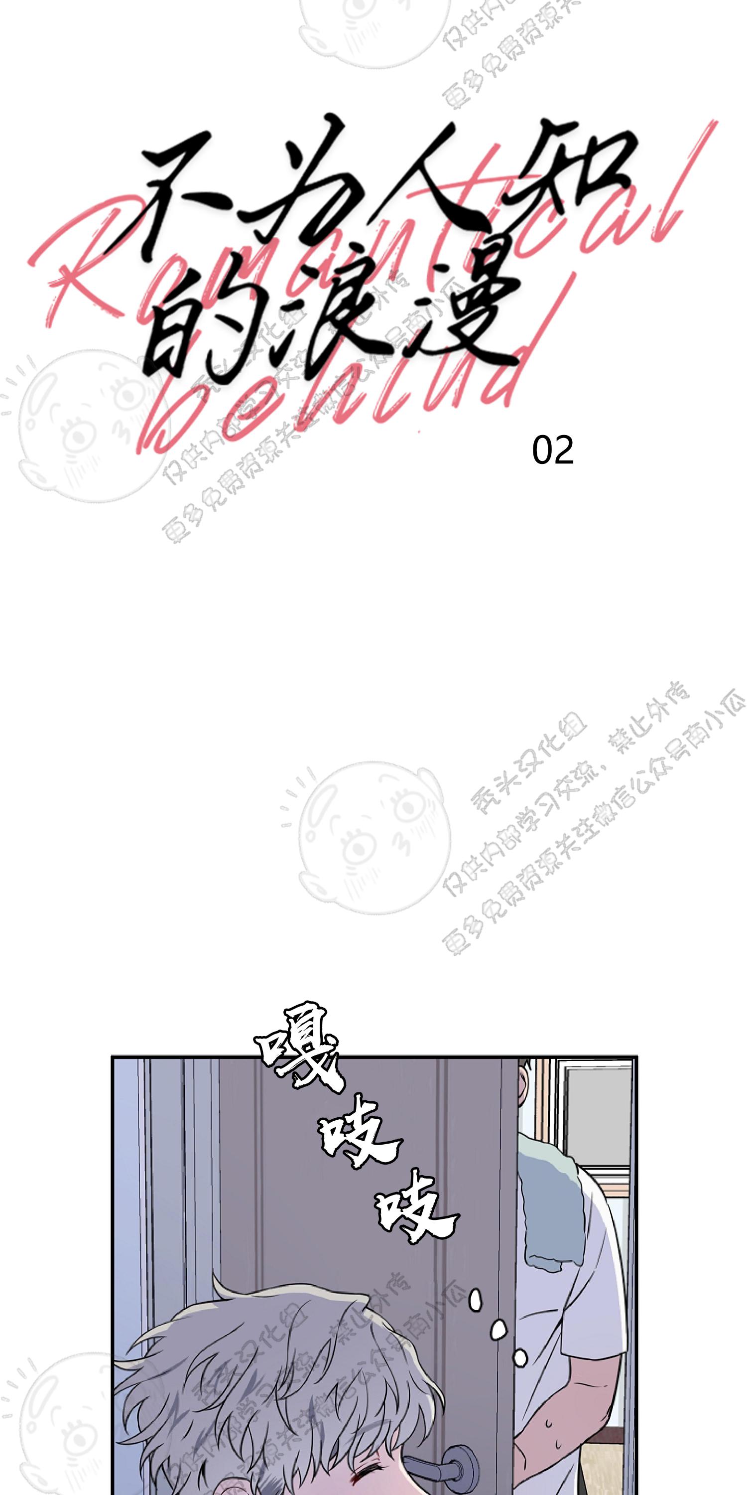 不为人知的浪漫哩咪漫画漫画,第2话5图