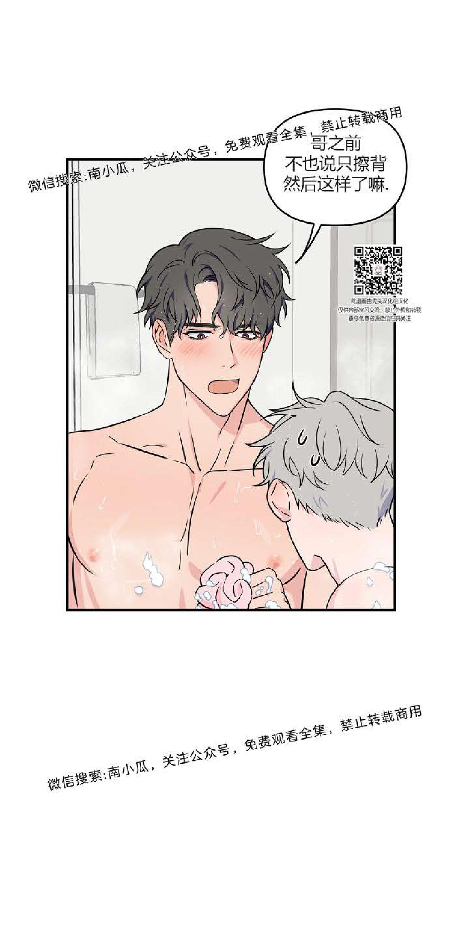 在蔚蓝海域找寻不为人知的浪漫漫画,第12话2图