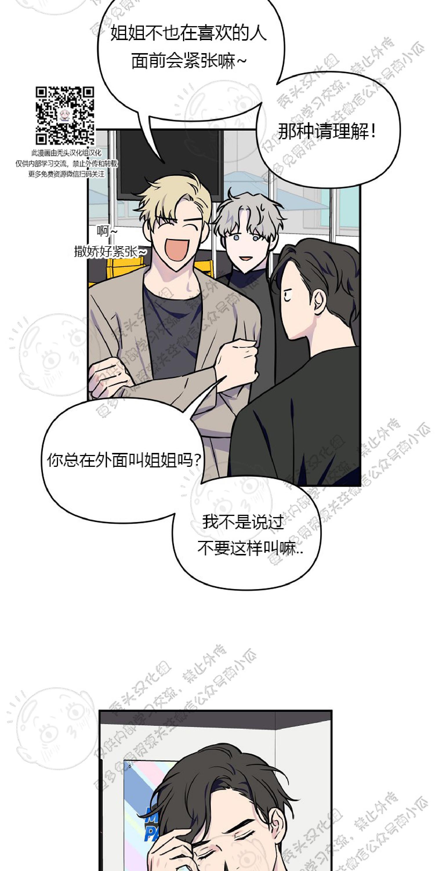 不为人知的真相漫画,第4话5图