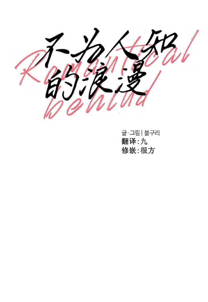 不为人知的浪漫漫画第二季漫画,第29话5图