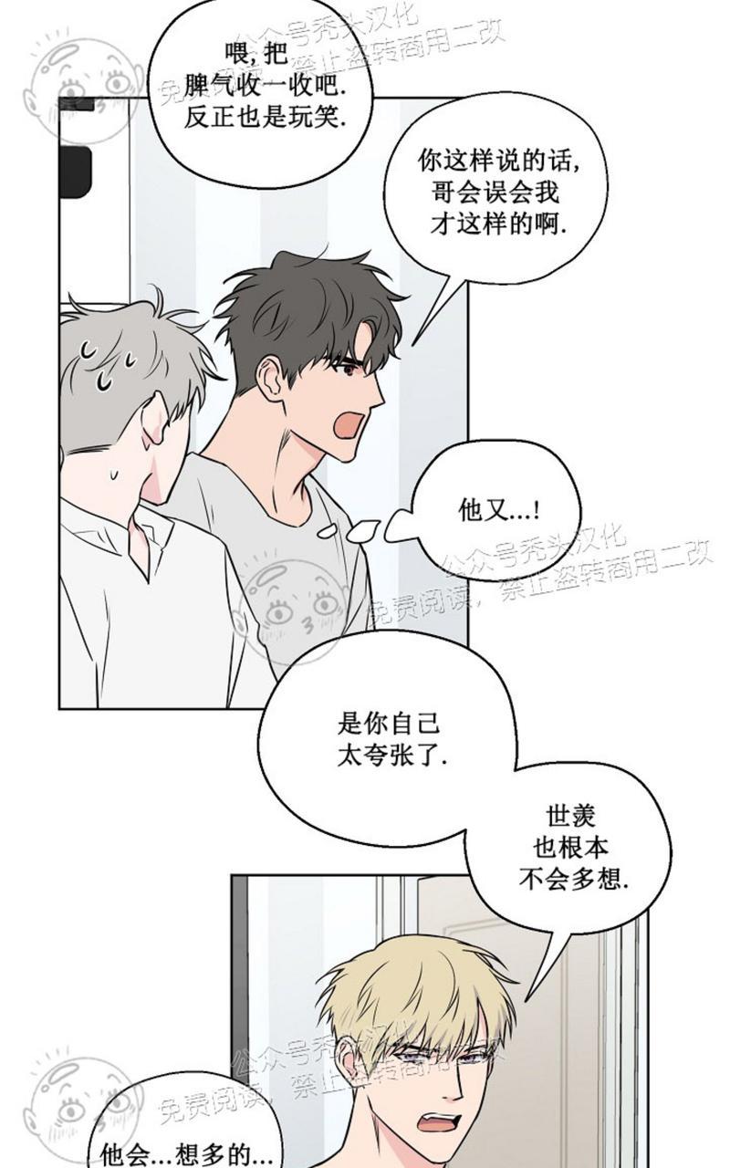 郁金香的花语不为人知的浪漫漫画,第36话2图