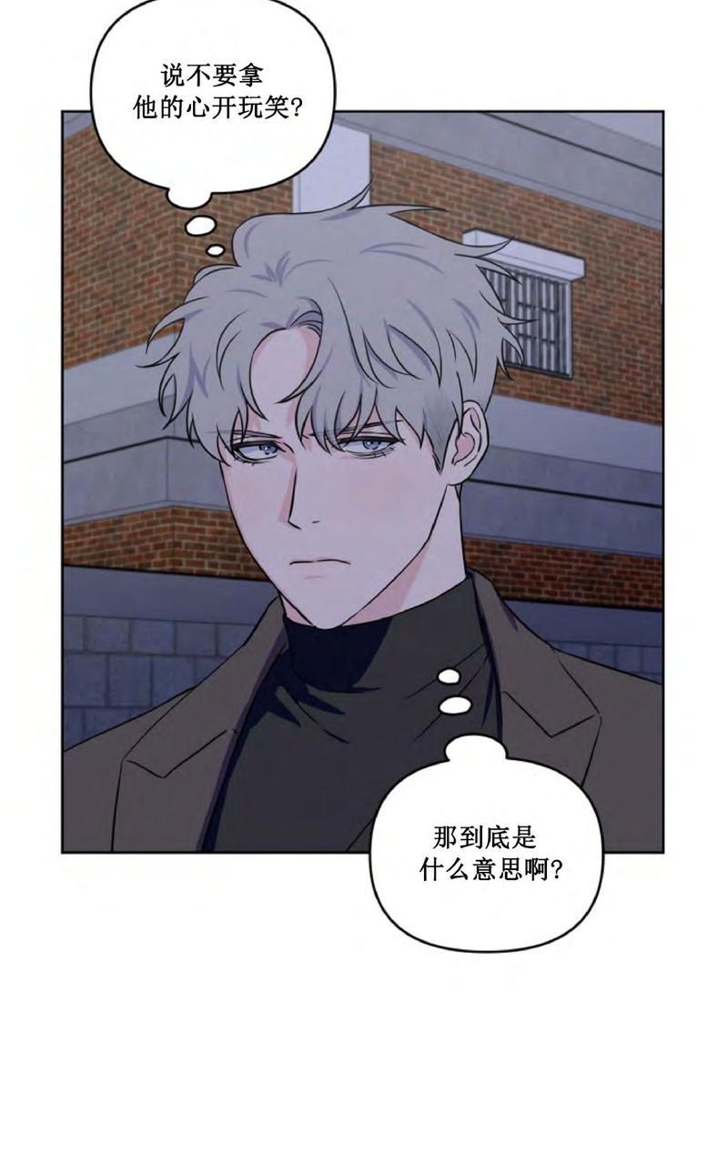 毫无用处的浪漫漫画,第23话3图
