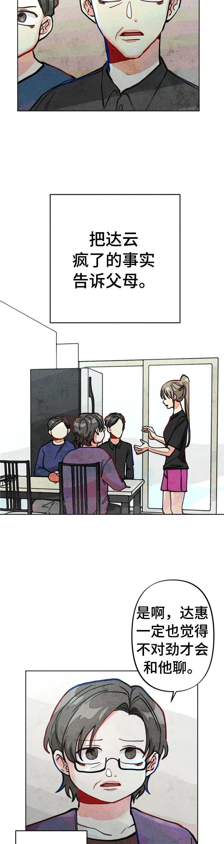 凝视可以表达()漫画,第29章：冲动4图