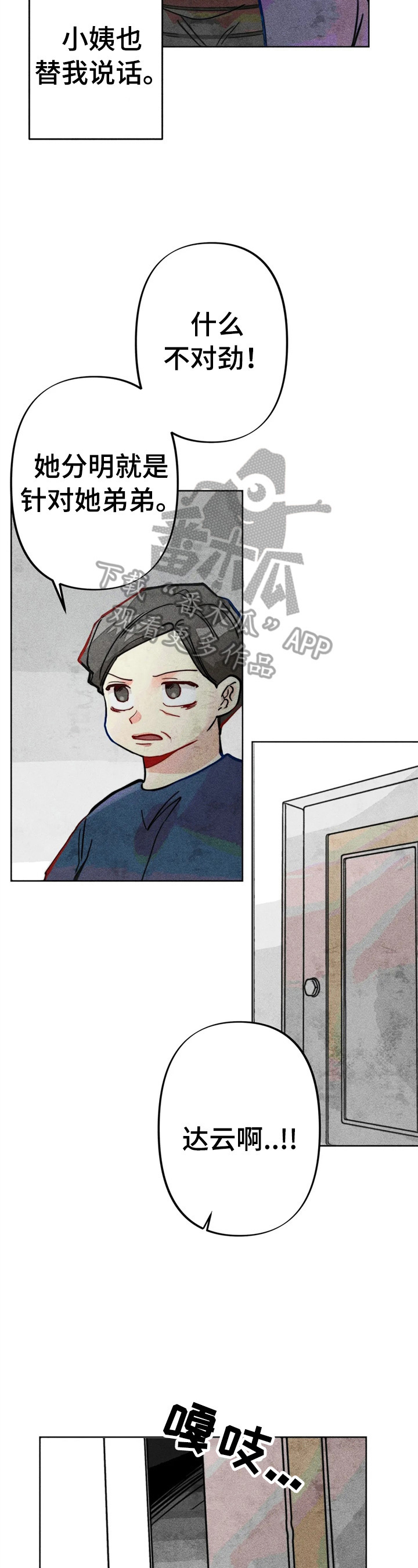 凝视可以表达()漫画,第29章：冲动5图