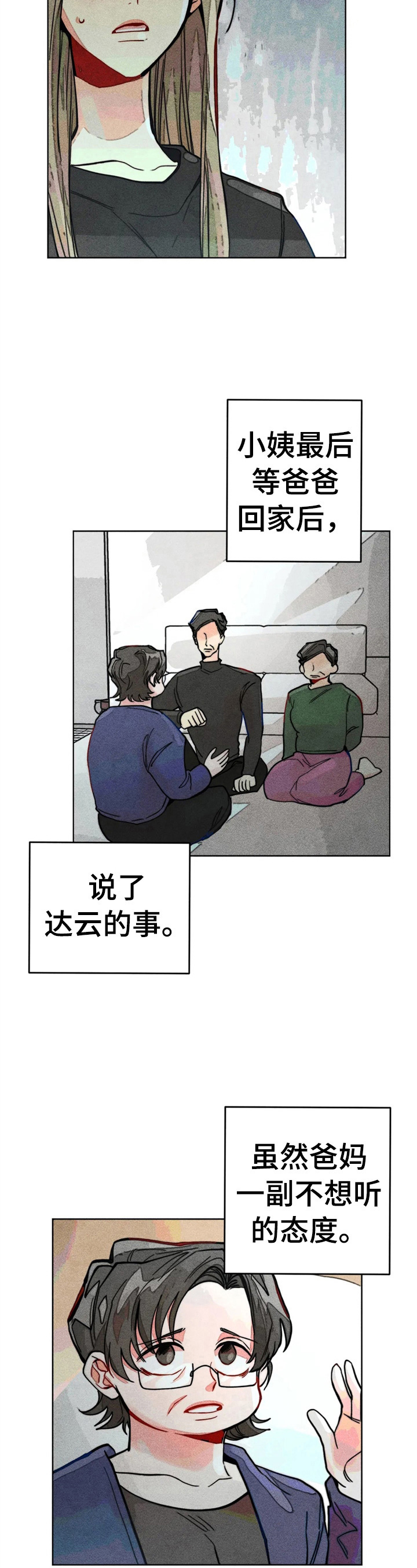 凝视造句漫画,第11章：固执5图