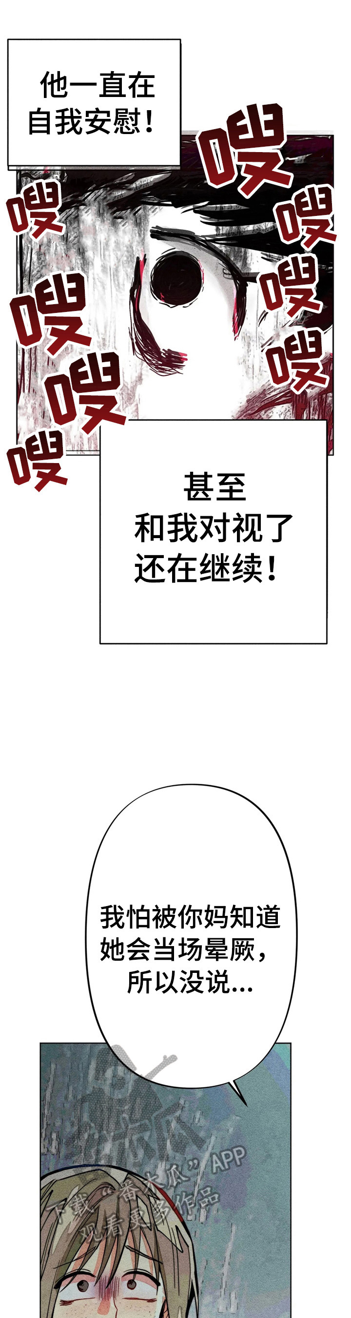 凝视造句漫画,第11章：固执4图