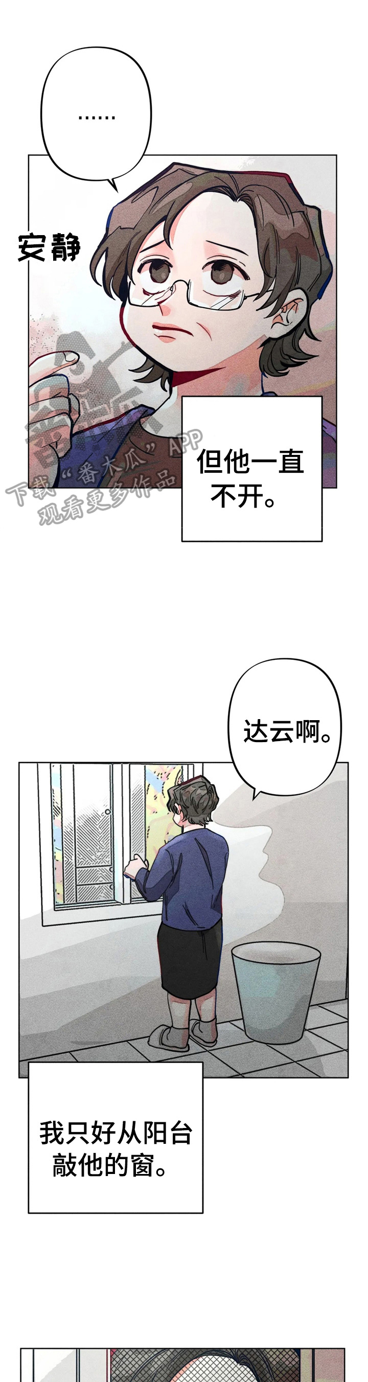 凝视造句漫画,第11章：固执1图