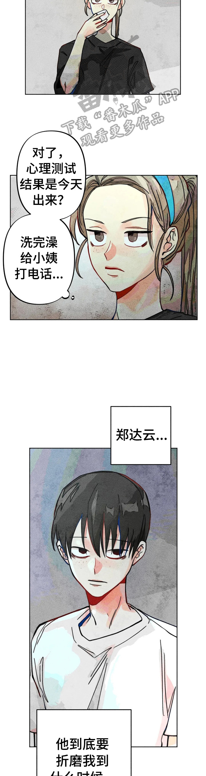 凝视的英语漫画,第25章：黑历史2图