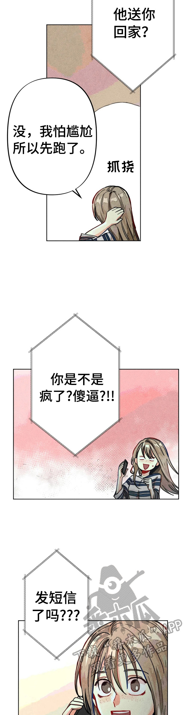 凝视人心 作文600字漫画,第22章：聊天真有意思2图