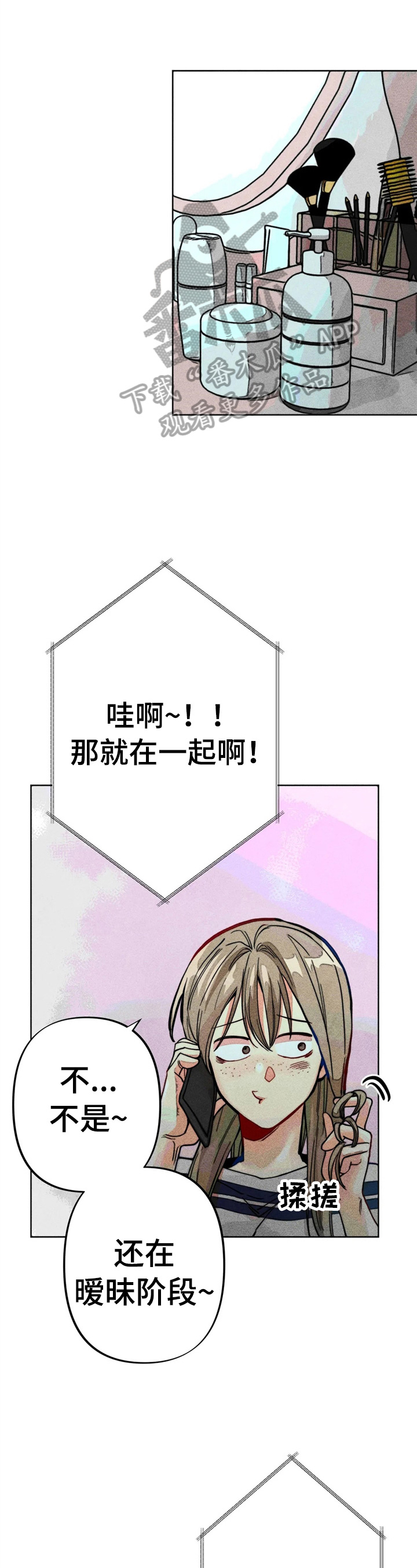 凝视人心 作文600字漫画,第22章：聊天真有意思1图