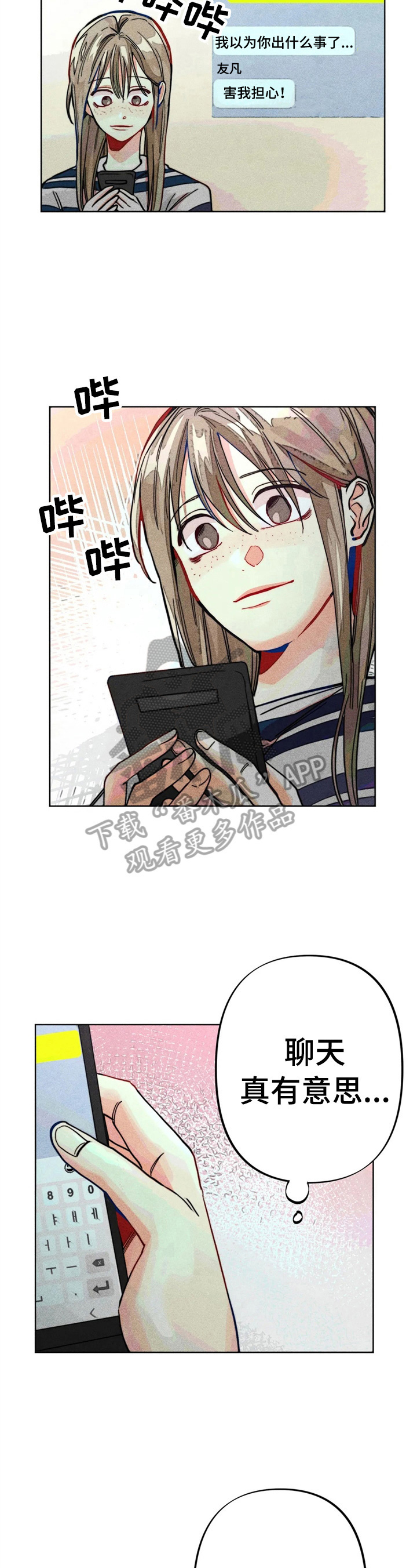 凝视人心 作文600字漫画,第22章：聊天真有意思4图
