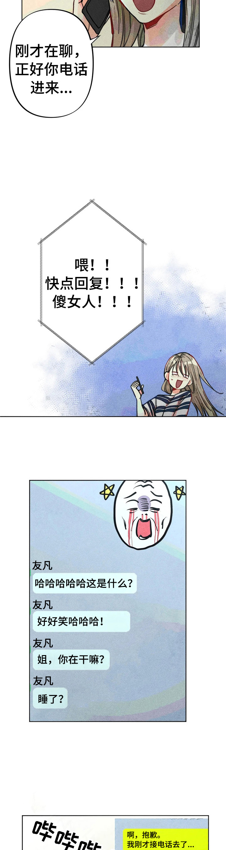 凝视人心 作文600字漫画,第22章：聊天真有意思3图