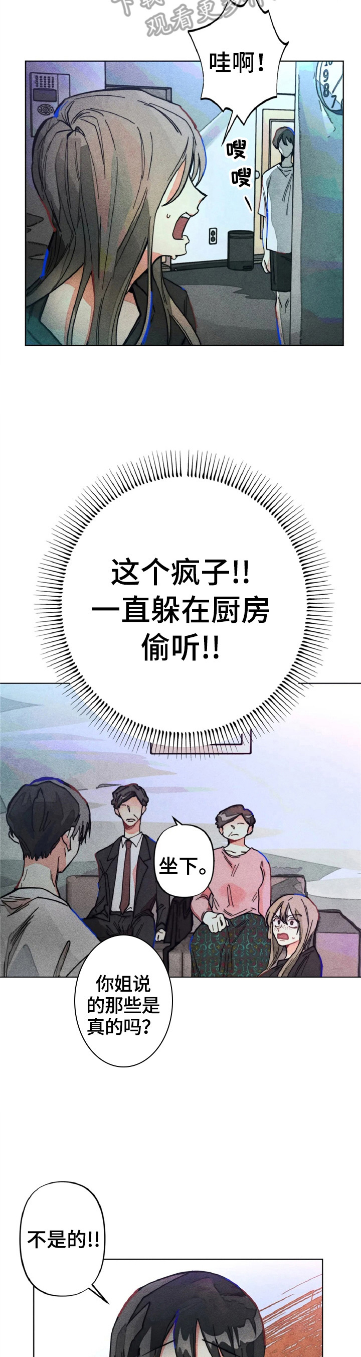 凝视什么意思漫画,第6章：对峙3图
