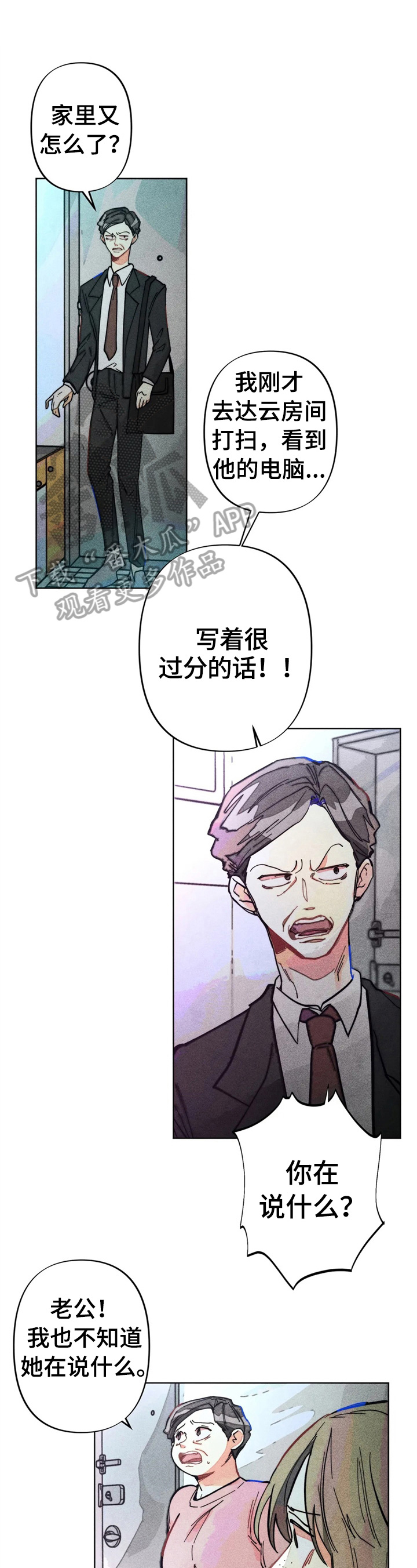 凝视什么意思漫画,第6章：对峙1图