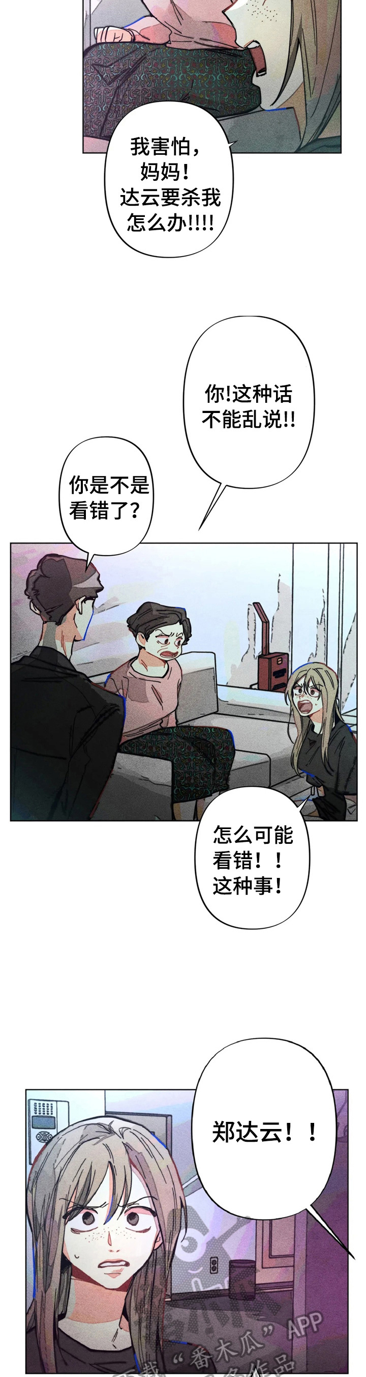 凝视什么意思漫画,第6章：对峙2图