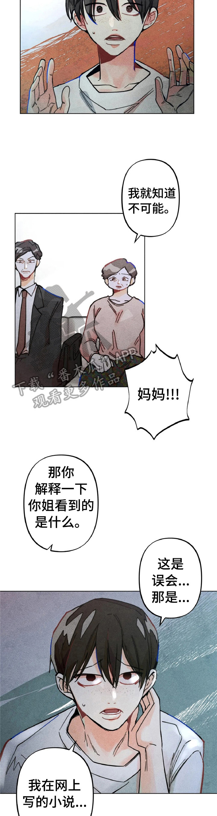 凝视什么意思漫画,第6章：对峙4图