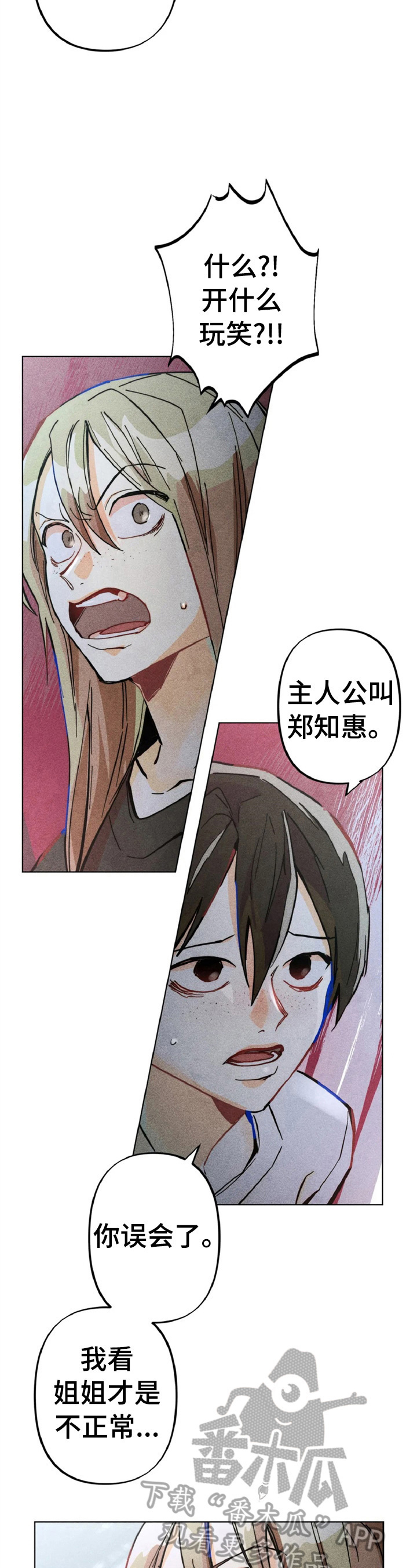 凝视什么意思漫画,第6章：对峙5图