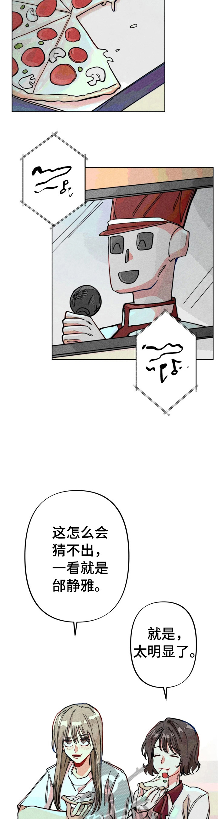 凝视和注视的意思区别漫画,第16章：默视2图