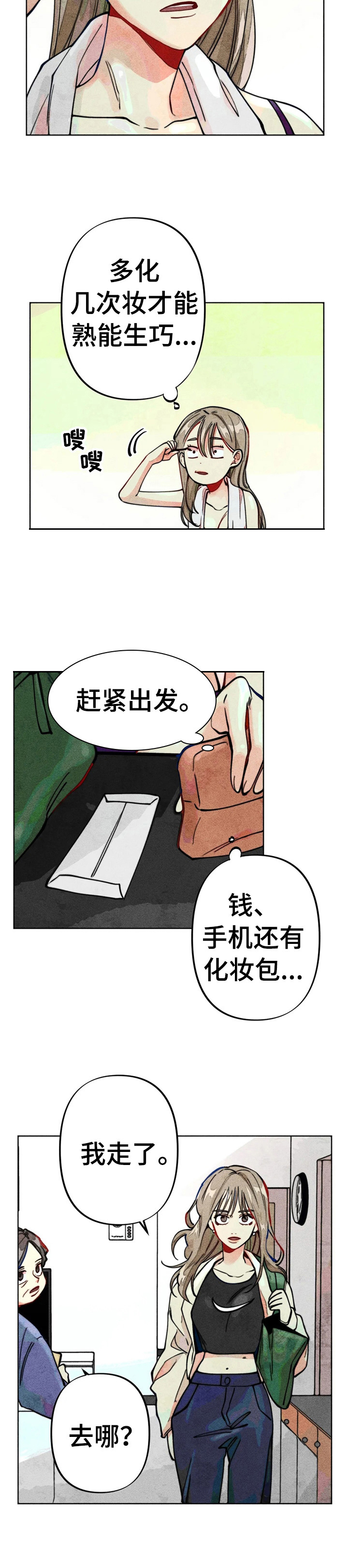 凝视R观看漫画,第23章：钱少了4图