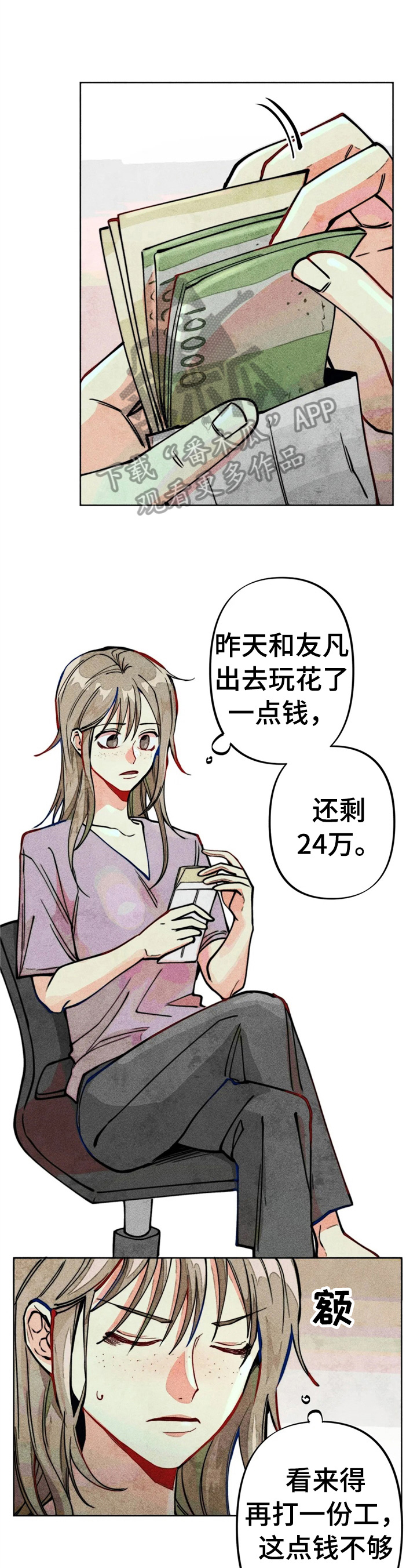 凝视R观看漫画,第23章：钱少了1图
