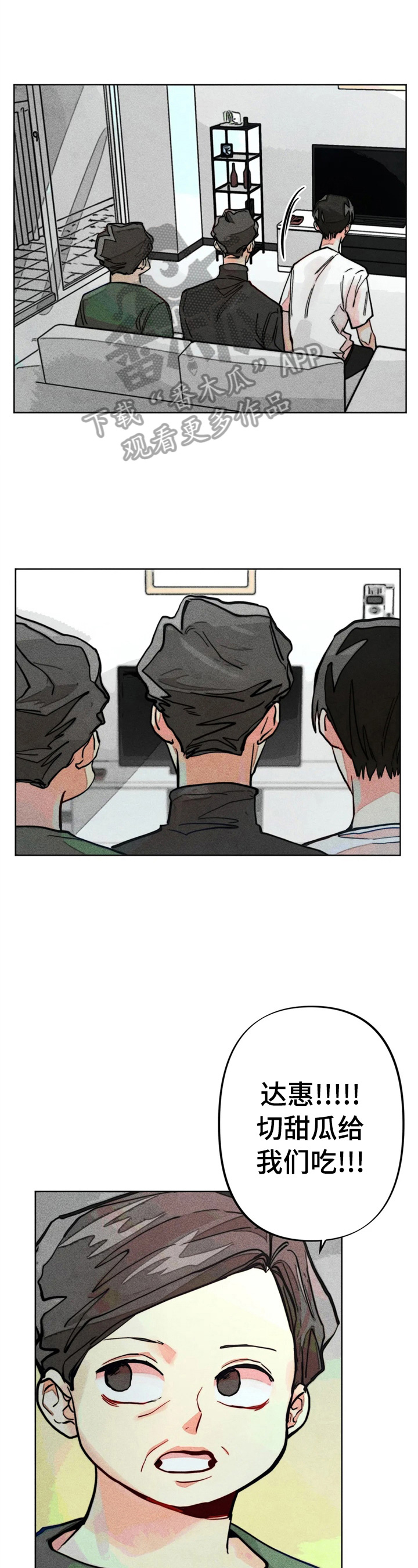 凝视的意思二年级漫画,第13章：好友来了1图