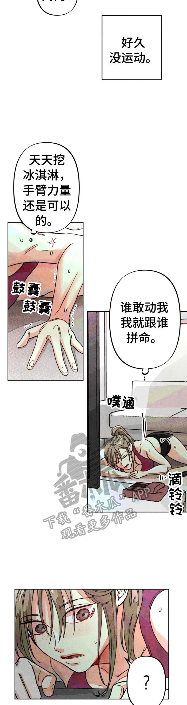 凝视的意思二年级漫画,第13章：好友来了5图