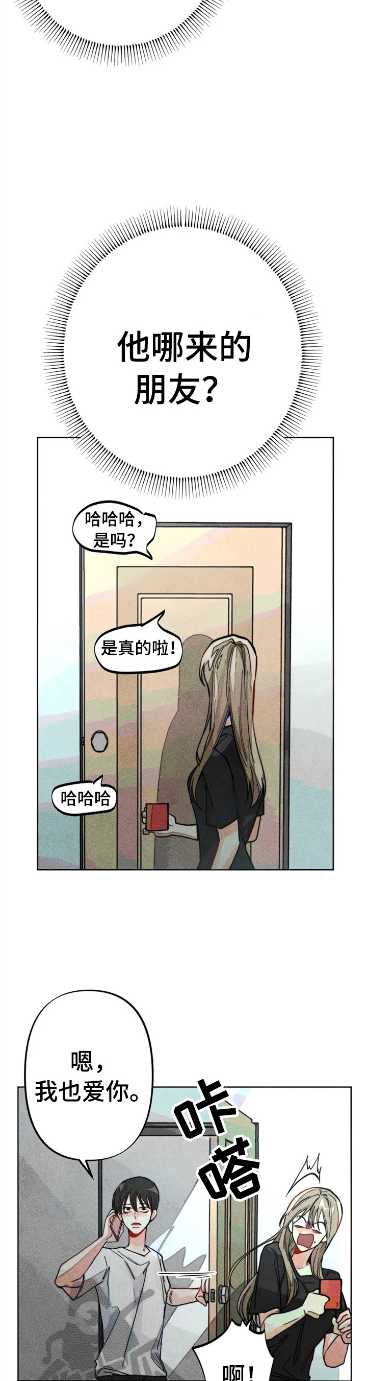 凝视造句漫画,第12章：打电话2图