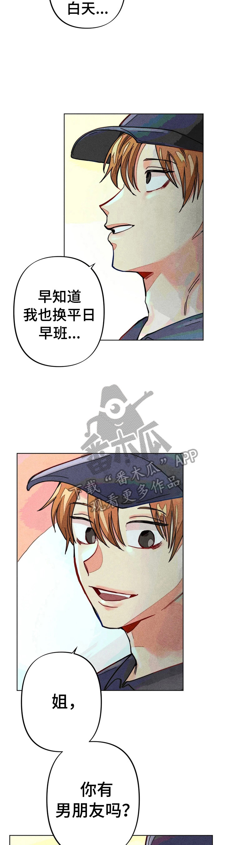 凝视R观看漫画,第18章：开小差5图