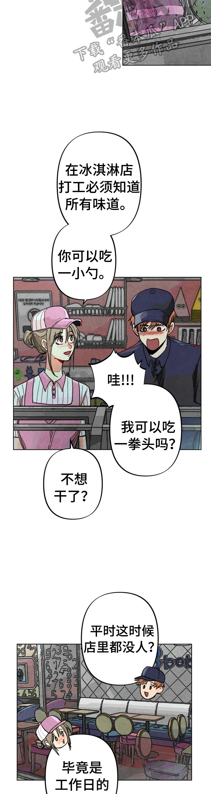 凝视R观看漫画,第18章：开小差4图