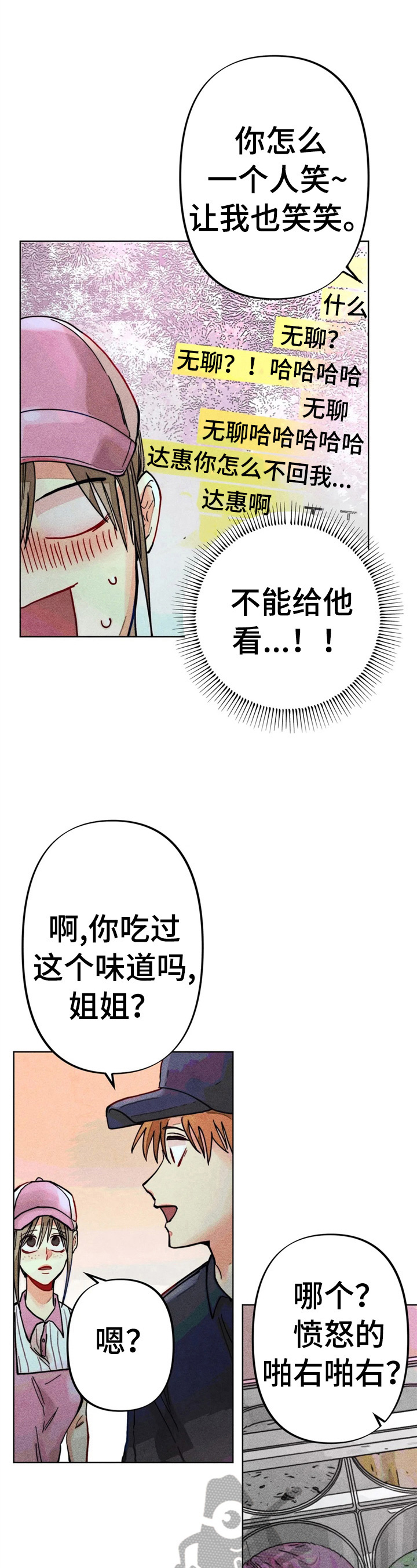 凝视R观看漫画,第18章：开小差3图