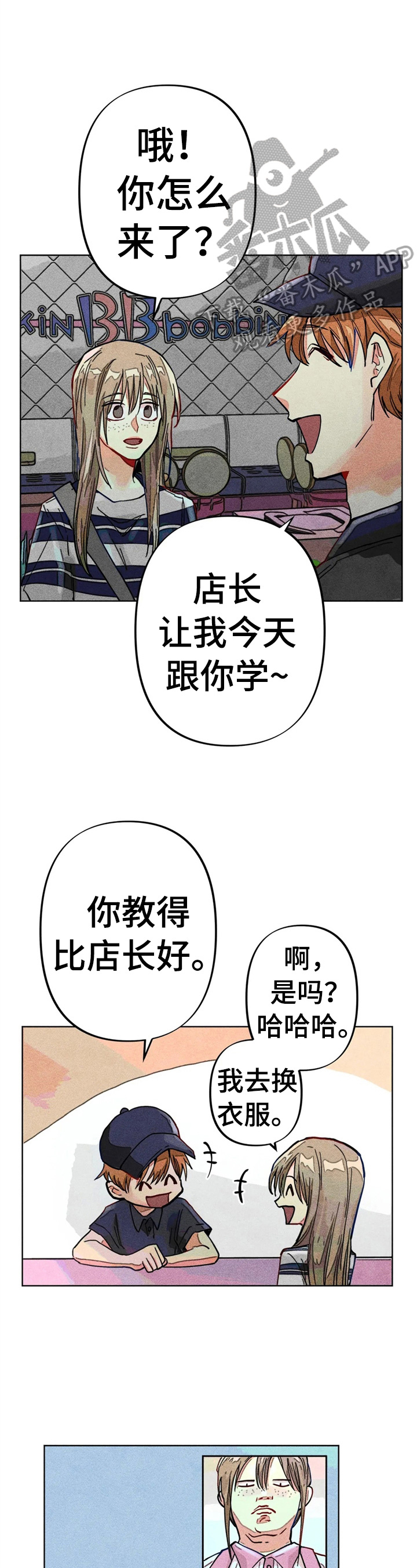 凝视R观看漫画,第18章：开小差1图