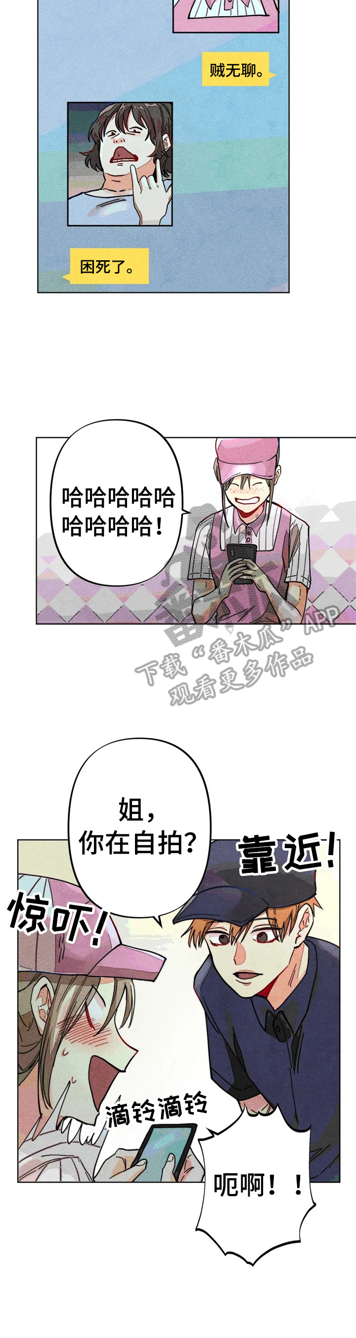 凝视R观看漫画,第18章：开小差2图