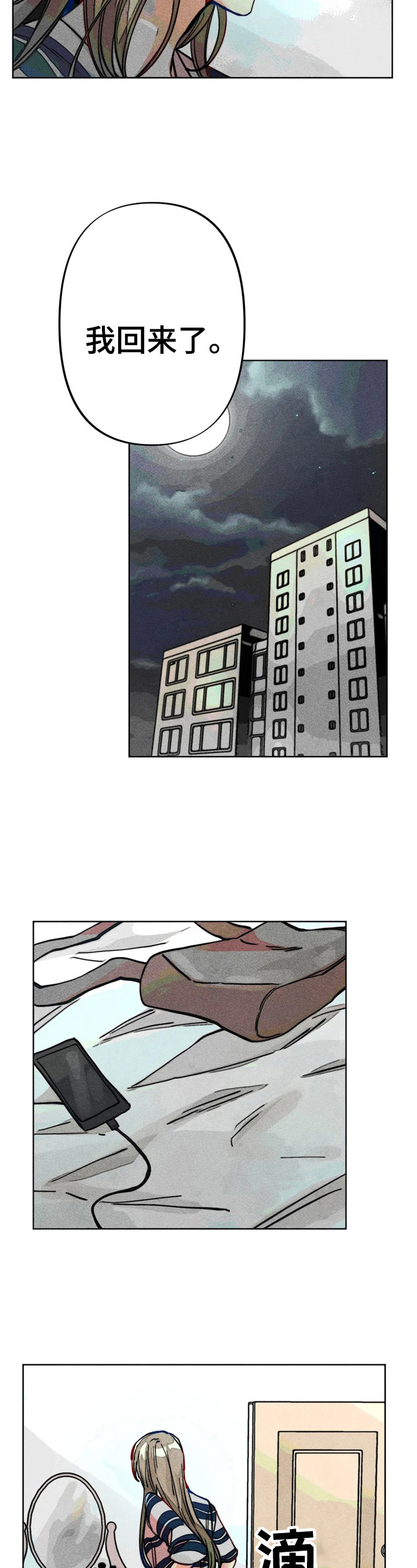 宁市人民政府关于公布海宁市第八批非物质文化遗产代表性项目漫画,第21章：倾诉4图
