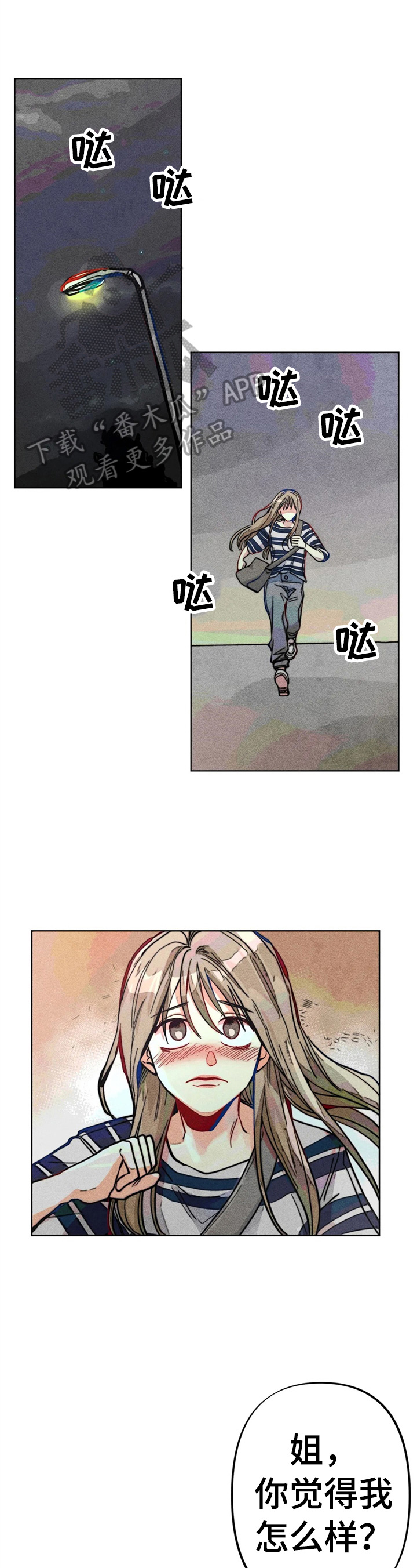 宁市人民政府关于公布海宁市第八批非物质文化遗产代表性项目漫画,第21章：倾诉1图