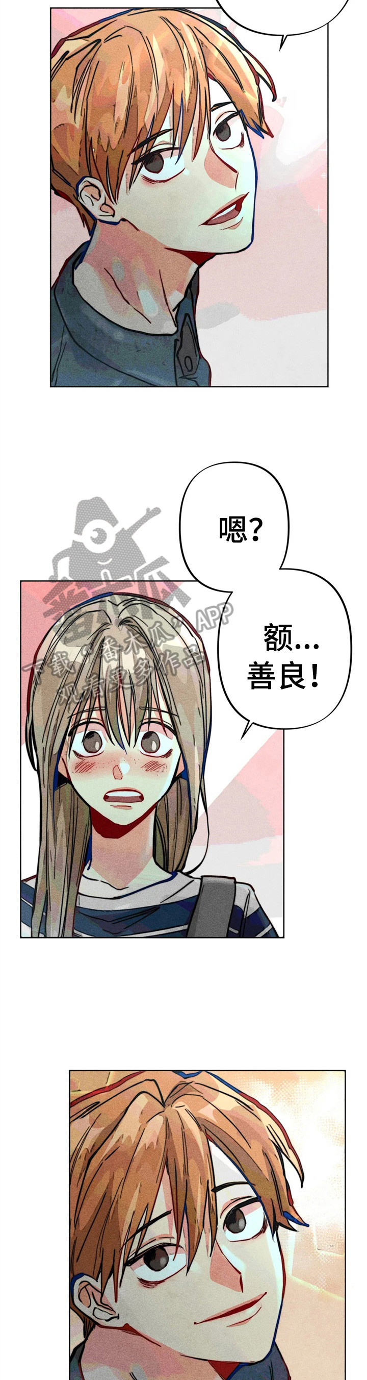 宁市人民政府关于公布海宁市第八批非物质文化遗产代表性项目漫画,第21章：倾诉2图