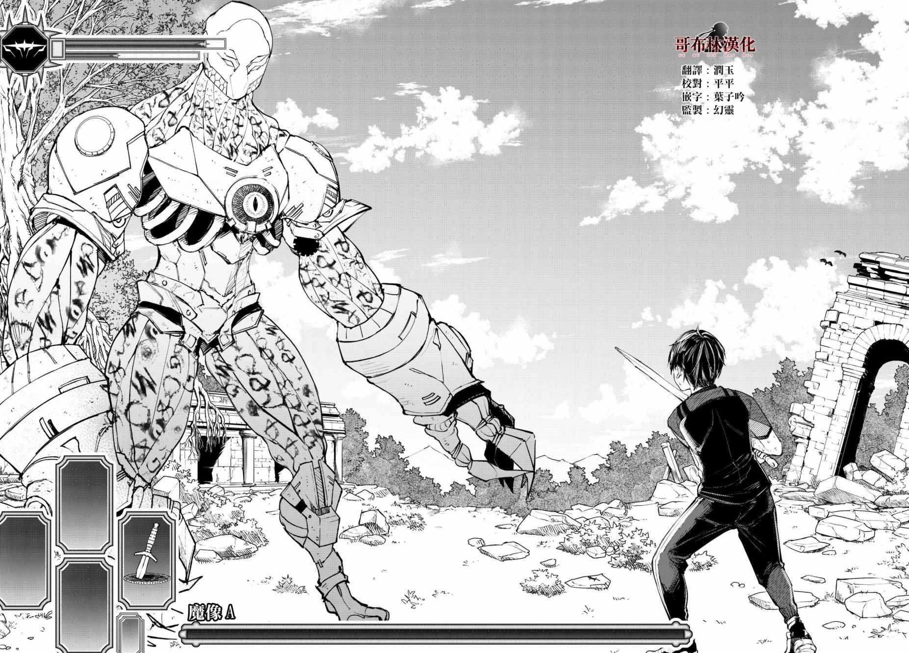 异世界转生2006漫画,第6话4图
