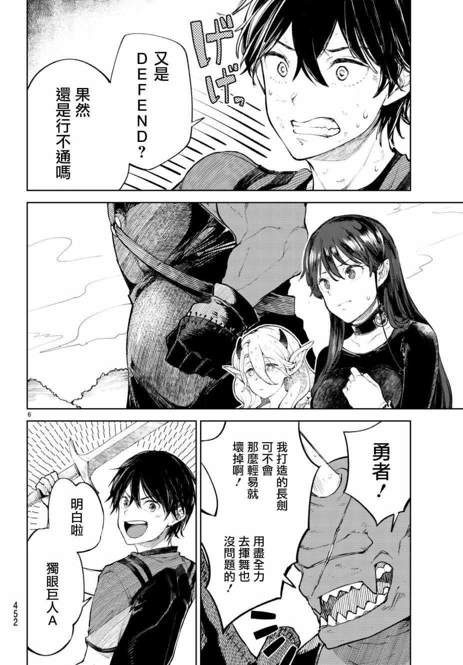 异世界转生2006漫画,第6话5图
