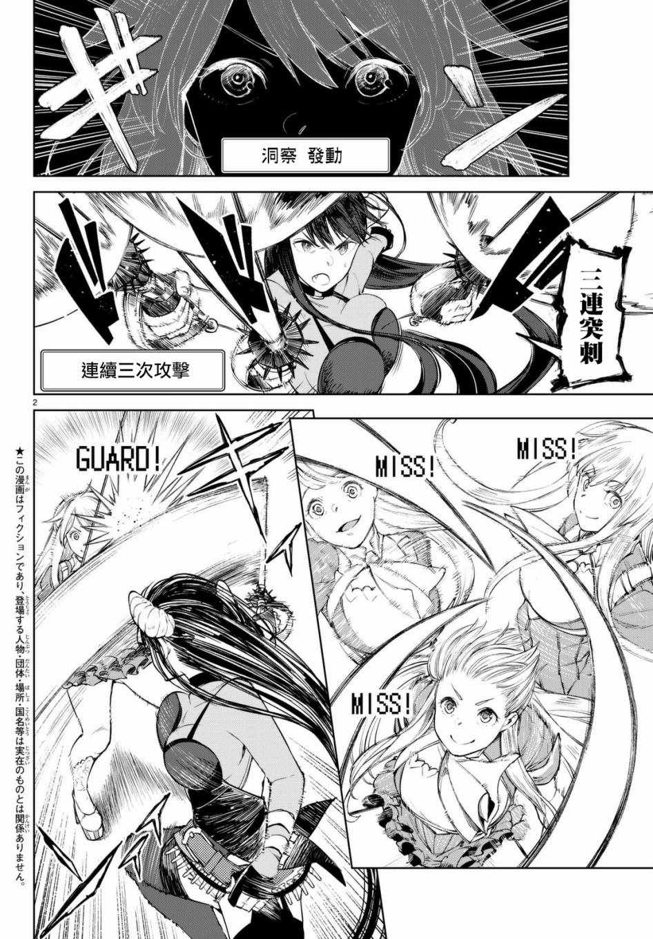 转生异世界番名漫画,第2话2图