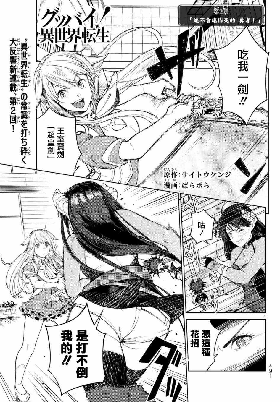 转生异世界番名漫画,第2话1图