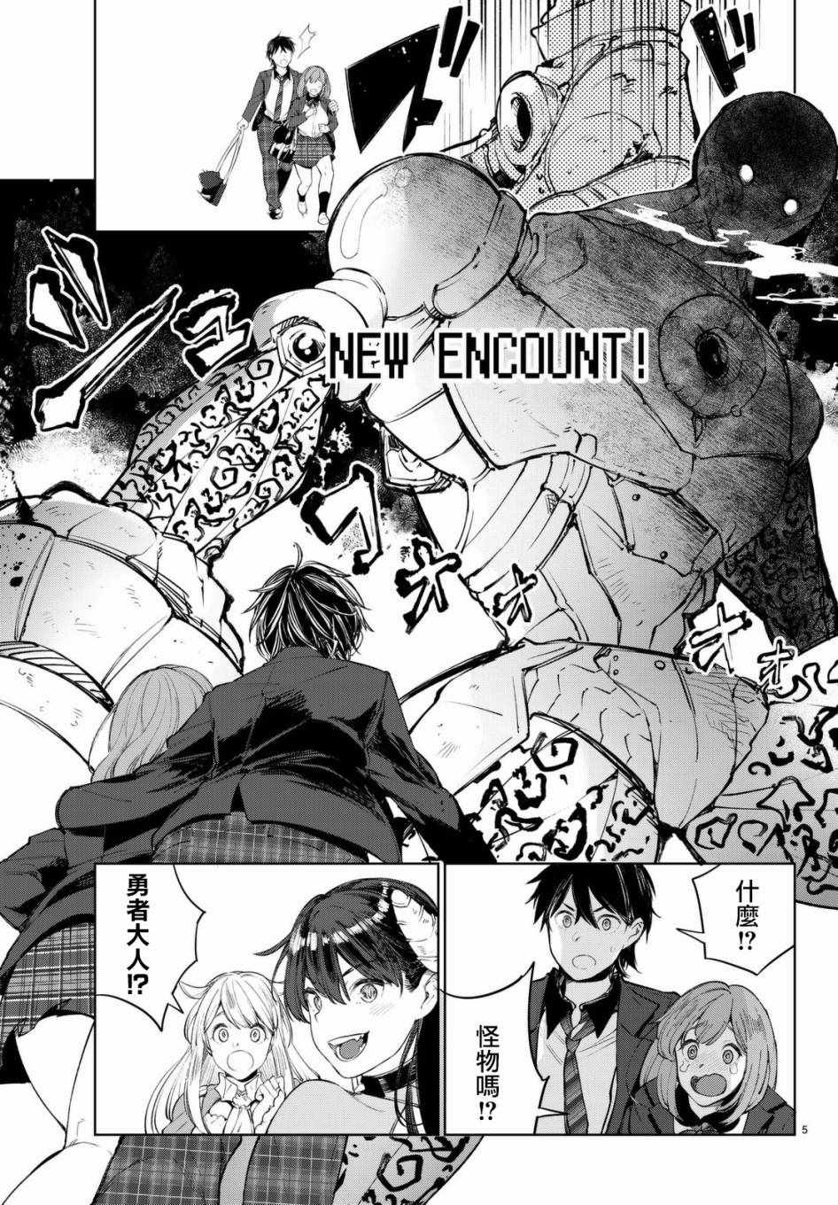转生异世界番名漫画,第2话5图