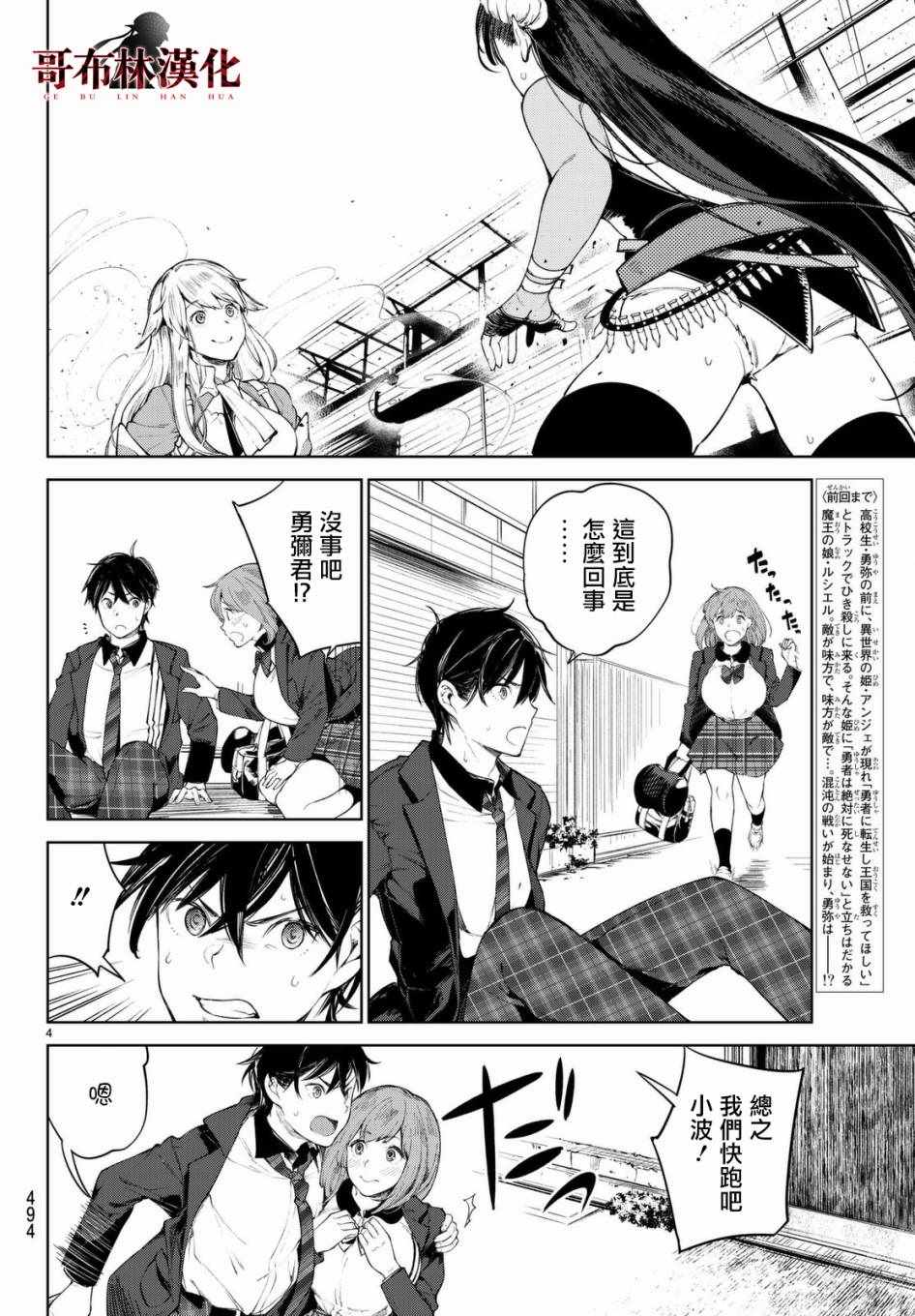 转生异世界番名漫画,第2话4图