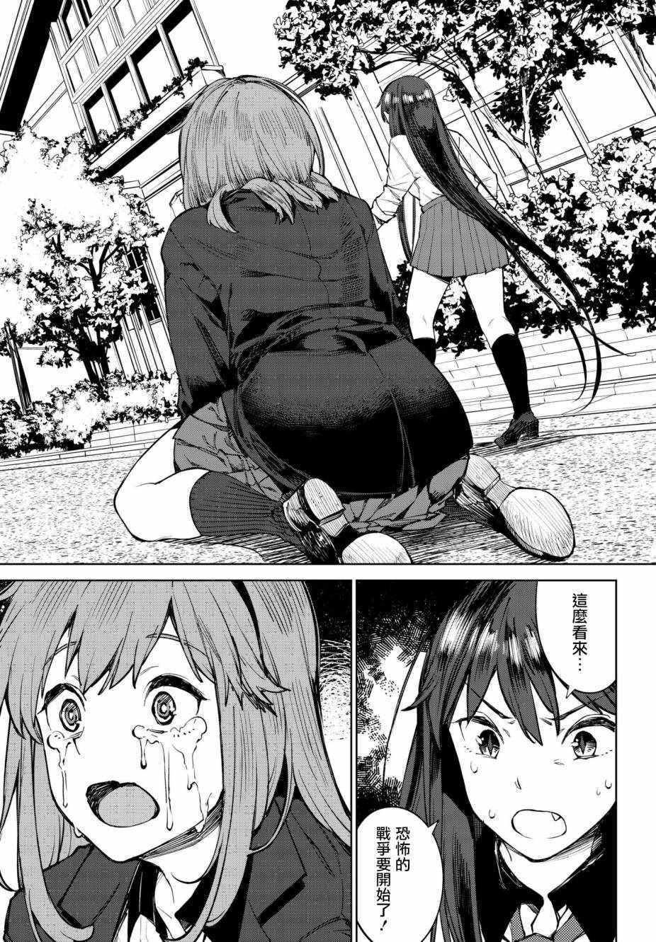 异世界转生者动漫漫画,第4话4图