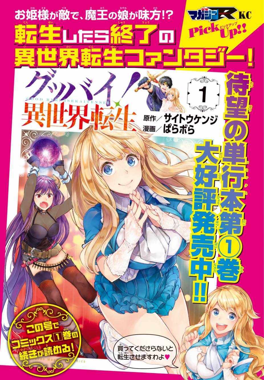 异世界转生者动漫漫画,第4话2图