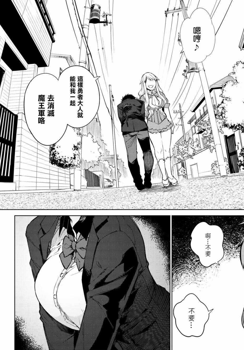 异世界转生者动漫漫画,第4话5图