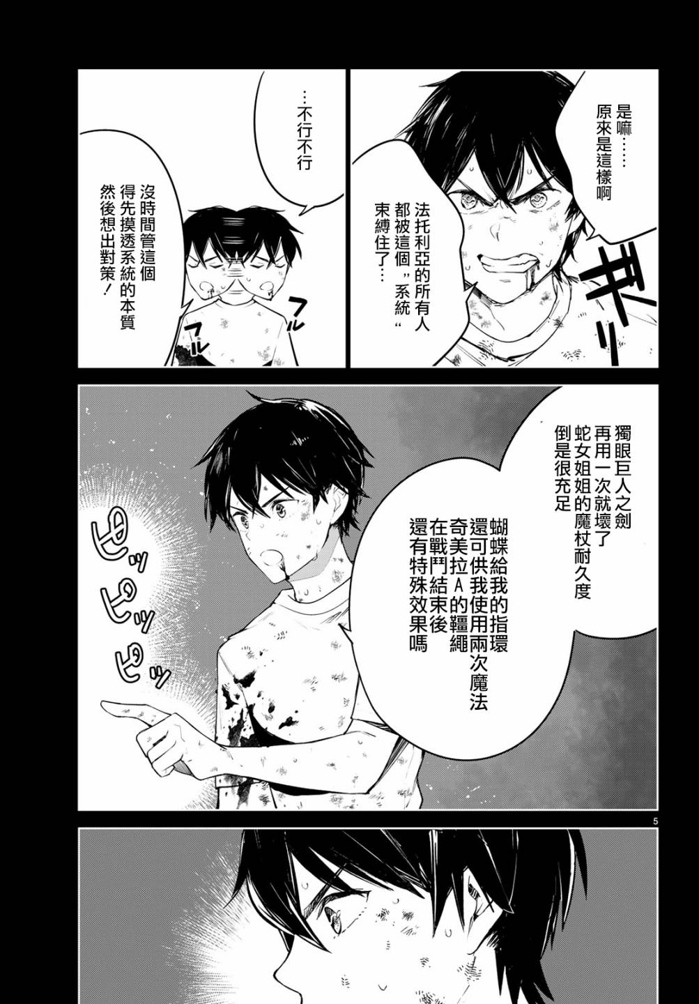 goodbye音标漫画,第16话这就是最后一战了5图